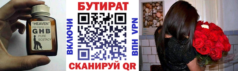 где купить   Кувшиново  БУТИРАТ 99% 